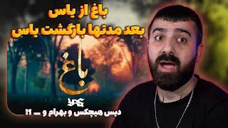 ری اکشن لایو به ترک جدید باغ یاس دیس هیچکس و بهرام و ... ؟!