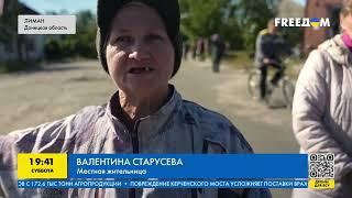 Лиман. Життя після звільнення | FREEДОМ - TV Channel