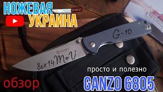 Обзор ножа Ganzo G6805, без критики