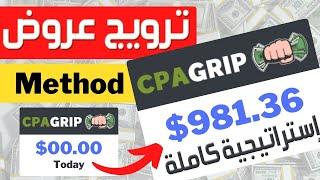 شرح ربح 30 دولار يوميا من CPAGRIP للمبتدئين بدون راس مال | ربح المال من cpagrip