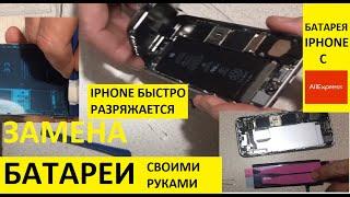 Замена аккумулятора с ali на iPhone 6s | Как заменить батарею на iPhone своими руками . пошагово