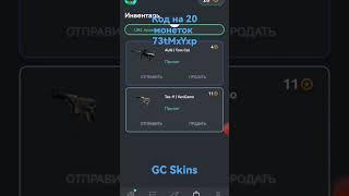 GC Skins #csgo #skins #gcs