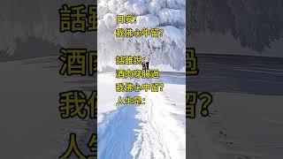 我佛心中留？ 拾穗之悅～2025年1月22日