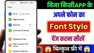 Bina kisi app ke font style kaise change kare | How To Change Font Style In Any Android Device ?