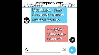 продолжить снимать такое?  // переписка Джейн Вечной ,Джеффа и Слендермена// creepypaßta//