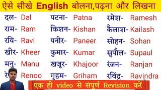 अंग्रेजी Zero से सीखने का आसान तरीका। How to learn english। English मे कैसे लिखना-पढ़ना ,बोलना सीखें