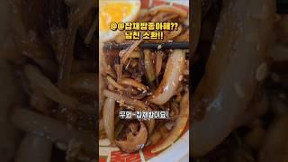 #잡채밥 #좋아 #중식 #맛집 #군산 #음식 #탕수육