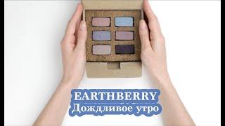 Обзор пастели EARTHBERRY | Дождливое утро