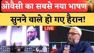 Asaduddin Owaisi Live Exclusive: ओवैसी का सबसे दमदार Interview LIVE | Loksabha Elections 2024 | BJP