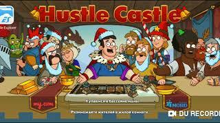 #Hustle Castle (Хастл Кастл) Фарм портала душ на 6ТЗ (6 тронном зале) 26 уровень!)