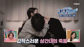 [고딩엄빠5] 전남편이 오열하며 다시 찾아온 이유 MBN 241120 방송