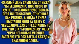 "ТЫ ДАЖЕ БЕЗ КРЫШИ НАД ГОЛОВОЙ НЕ ПРОДЕРЖИШЬСЯ!" — МУЖ СМЕЯЛСЯ, НО НЕ ОЖИДАЛ, ЧТО ЕГО ЖДЕТ НА УТРО..