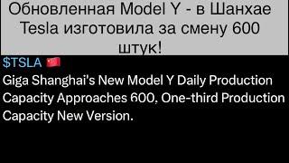 Tesla Model Y - обновленная будет доставлена через месяц в порт Zeebrügge - Бельгия. Ждём 