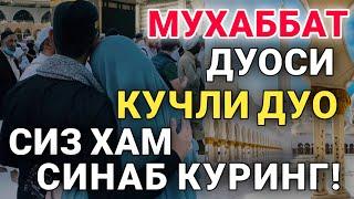 МУХАББАТ ДУОСИ || кучли дуо | севги дуоси