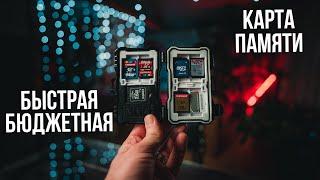 Лучшая быстрая и бюджетная SD карта памяти. Samsung Evo Plus.