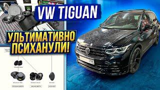 VW Tiguan RLine. Звук на Helix PSIX Ultimate