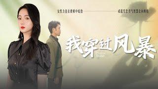 【My Mom is a Heiress】The princess's counterattack has just begun! #revenge #marriage