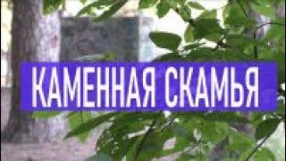 Шуваловский парк: Каменная скамья.