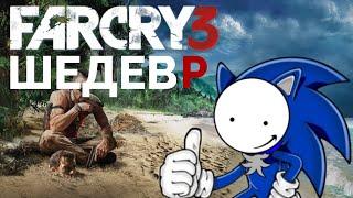 FARCRY3 ШЕДЕВР