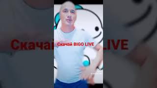 BIGO LIVE