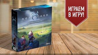 НОРДГАРД (NORTHGARD): играем в настольную игру про викингов!