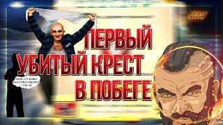 Убил своего 1 креста в побеге + открытие посылок | Тюряга