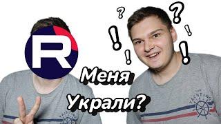 Как меня украли на Rutube