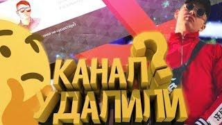 ПОЧЕМУ ЗАБАНИЛИ КАНАЛ ВЛАДА ПАВЛОВА И ДРУГИХ ЮТУБЕРОВ GTA SAMP?!