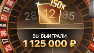 С 100к ВЫИГРАЛ 1 100 000Р В РУЛЕТКЕ С ОДНОЙ СТАВКИ! ЗАНОСЫ НЕДЕЛИ