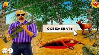 [П.Б. #9] Профессиональный Охотник (Радмир РП)