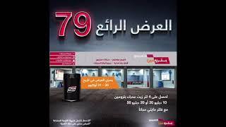 Petromin express promotion day