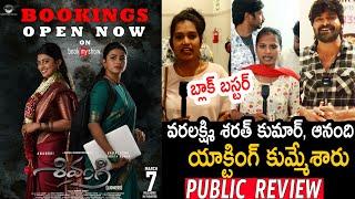 Shivangi Movie Genuine Review | Shivangi Movie Public Talk | Varalakshmi Sharat Kumar | Anandi