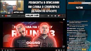 РЕАКЦИЯ ЗАБЭ MUJDEY BOYZ vs OGGNG (PLVY BLVCK / RAYMEAN vs GOKILLA / JEKAJIO)