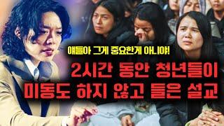 A sermon that youth focused to for two hours without moving | Hyeok Park | Brother Hyeok