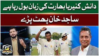 Sajid Khan Aggressive Reaction On Danish Kaneria | Ali Salman | G Sports