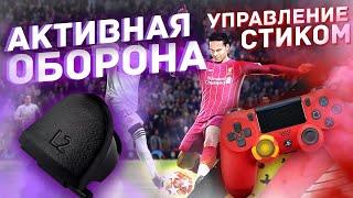 КАК ИГРАТЬ В ЗАЩИТЕ FIFA 20 ? ЖОКЕЙ, основа КИБЕРСПОРТСМЕНА  . ЗАЩИТА ФИФА 20