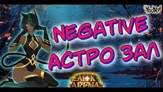 AFK ARENA - Лютый призыв#52 | Valder и его negative Астро зал !