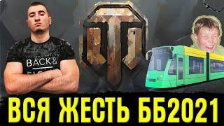 АМВЕЯ ПОКУСАЛ КОРБЕН? КОНФЛИКТ С БЛАДИ! Юша и Вспышка вырвались вперед! ББ 2021