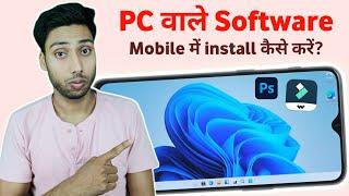 Mobile me pc wale software kese install kare | Exagear Full Setup, Fix Keyboard problem