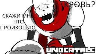 Андертейл - Undertale | Розыгрыш | Комикс