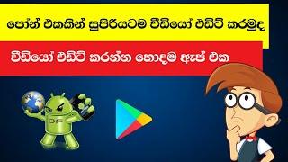 The best video editing app 2021 | sinhala