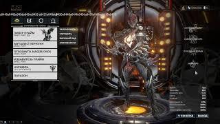 Warframe Эмбер Прайм Билд Amber Prime Build