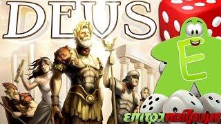 Deus - How to Play Video by Epitrapaizoume.gr