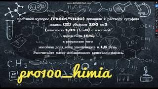 Задача аналогичная В10 3 этапа РТ 2019\2020. Ещё больше о химии в Инстаграмм pro100_himia
