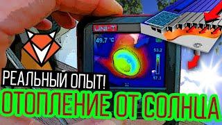 Обзор: воздушный солнечный коллектор SolarFox SF4-VC. Отзывы, реальный опыт.