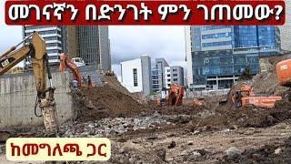 መገናኛ ዲያስፖራ አደባባይ ምን ተከሰተ? Addis Ababa, Megenagna Walking Tour.