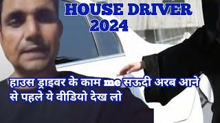 House Driver Job 2024 | house driver life in saudi arabia 2024 #mik786vlogs