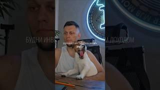 Будни инвестора с пассивным доходом. День 61 #инвестиции #бизнеснапассиве #пассивныйдоход #франшиза