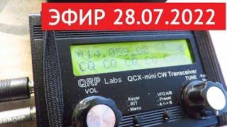 эфир 28.07.2022 // QCX mini // EndFed