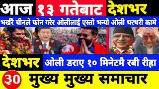 Today news  nepali news | aaja ka mukhya samachar,nepali samachar live | पौष Paush 13 gate 2081